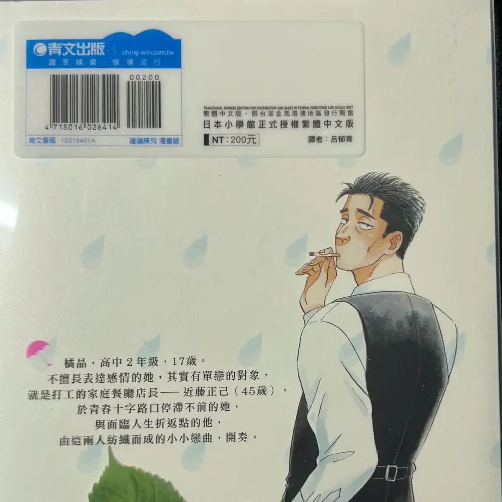 Love after the rain‎ Volume 1 Manga Special Edition Book - Chinese Version